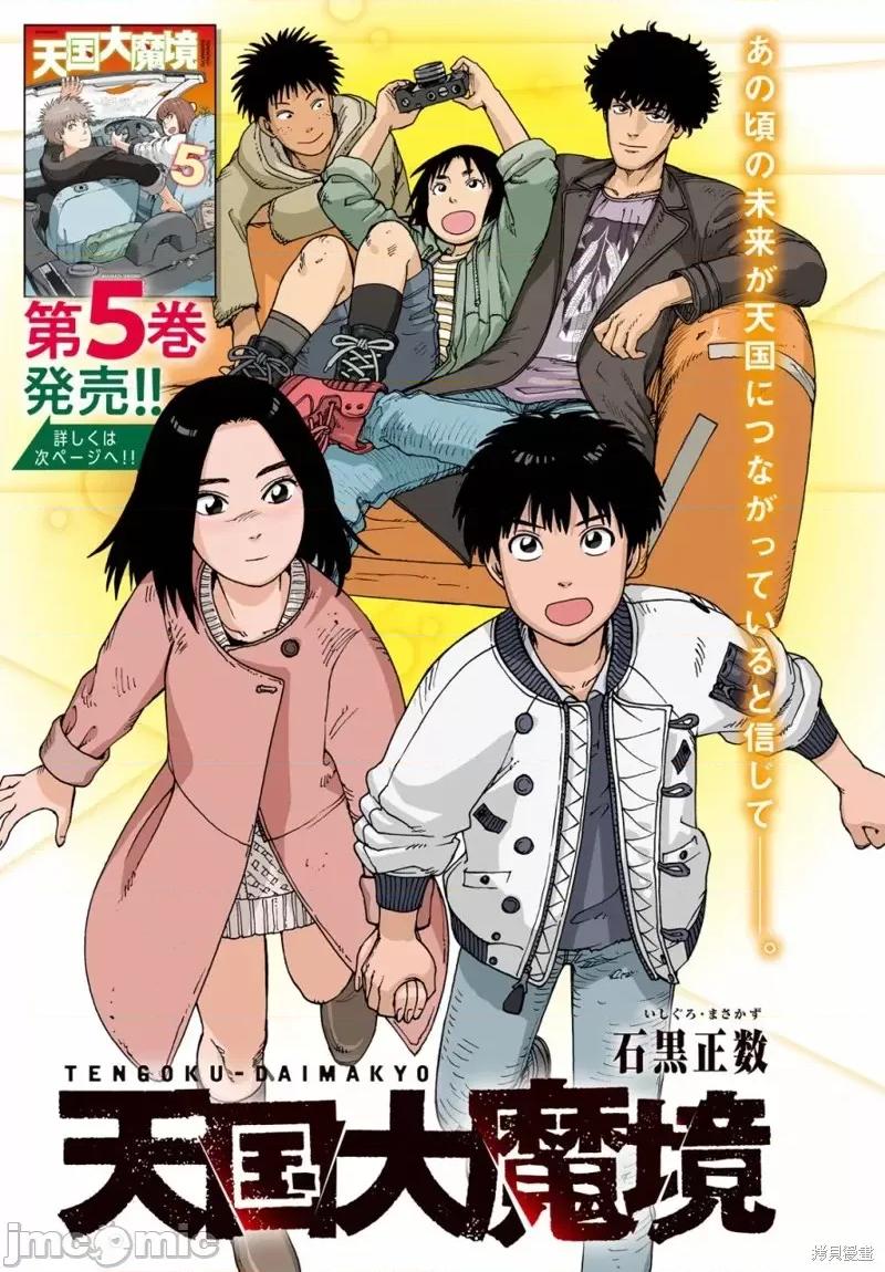 天国大魔境 天国大魔境第32话.zip 第1页