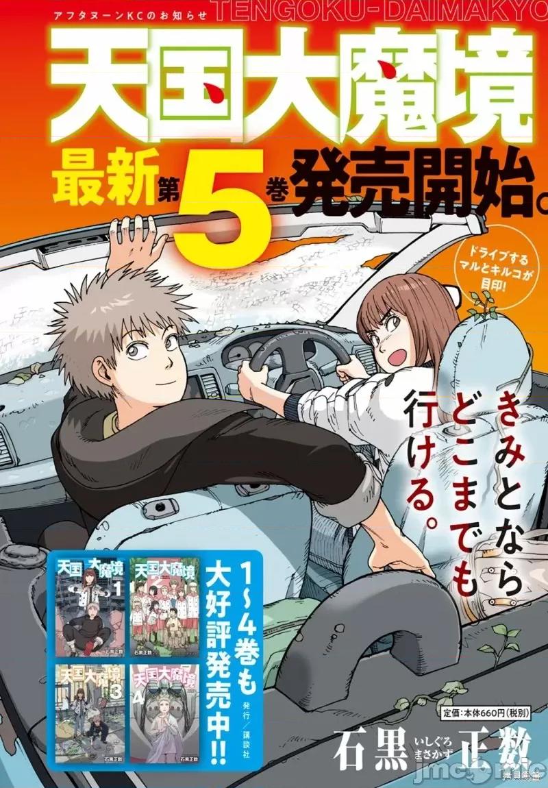 天国大魔境 天国大魔境第32话.zip 第2页
