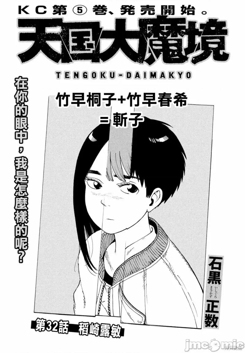 天国大魔境 天国大魔境第32话.zip 第3页
