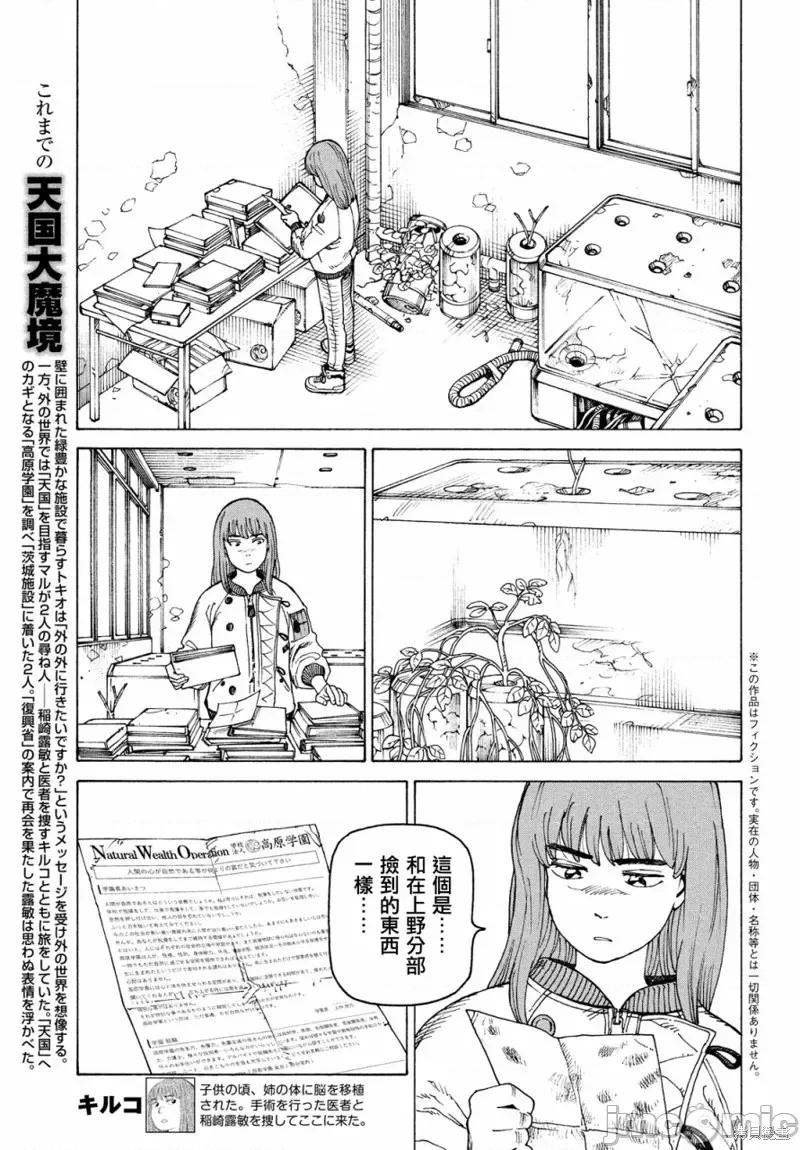 天国大魔境 天国大魔境第32话.zip 第5页