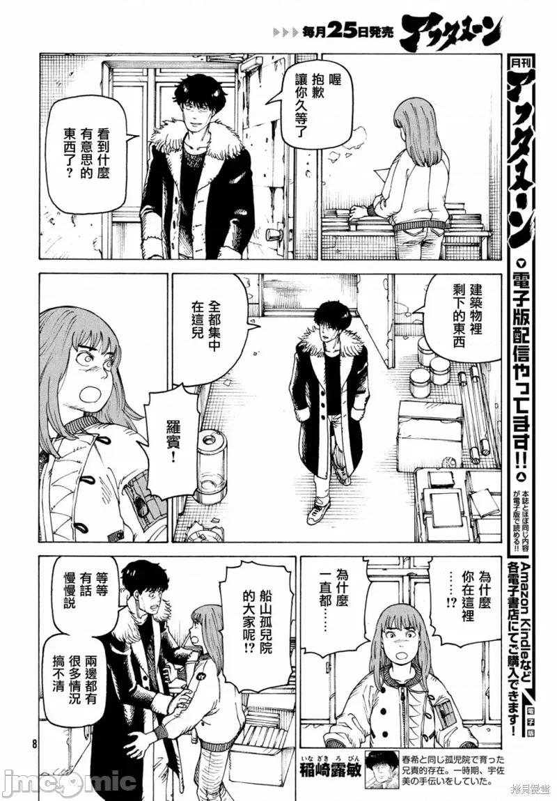 天国大魔境 天国大魔境第32话.zip 第6页