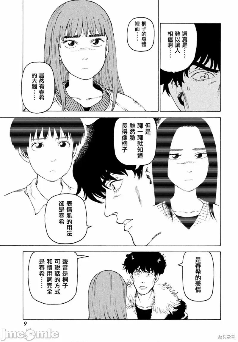 天国大魔境 天国大魔境第32话.zip 第7页