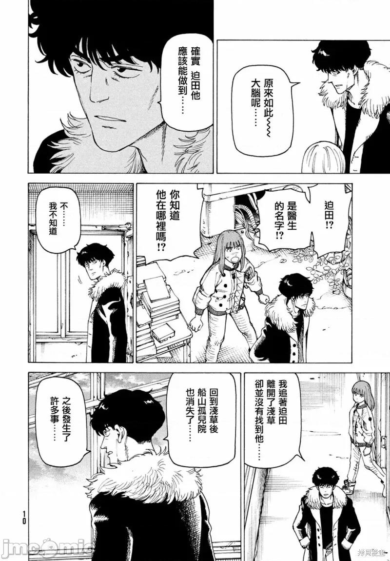 天国大魔境 天国大魔境第32话.zip 第8页