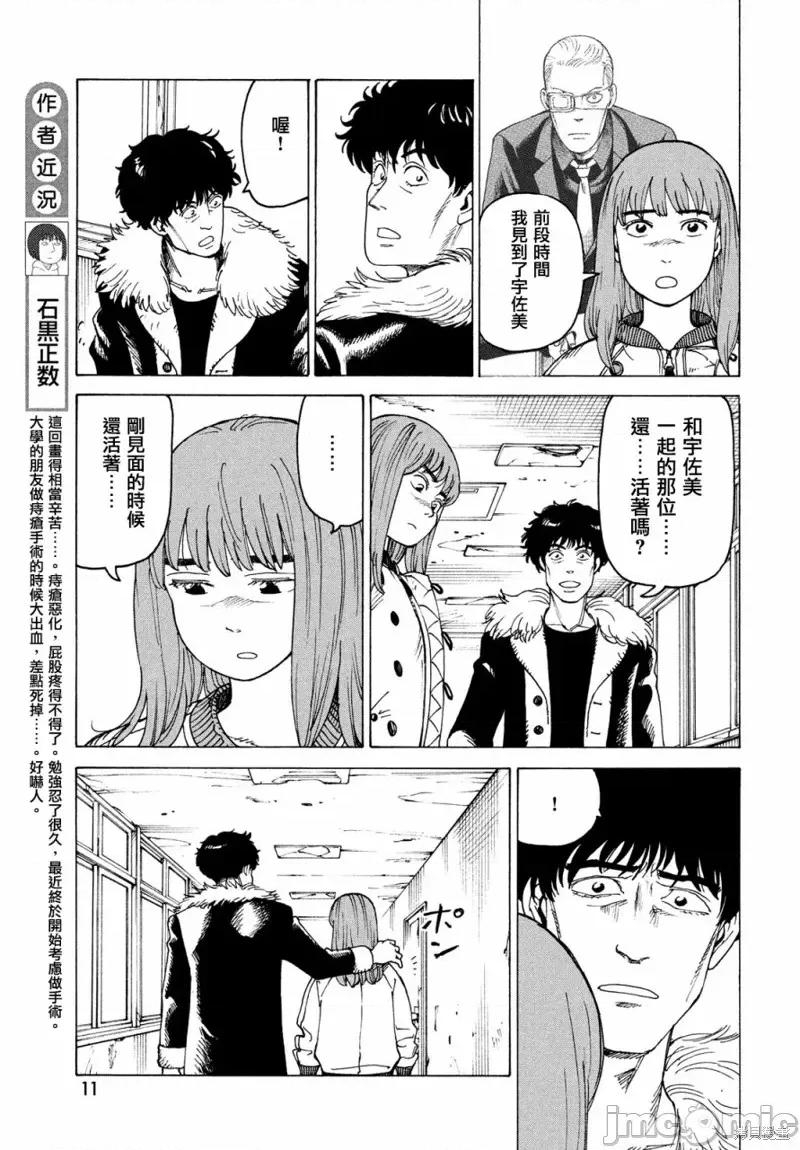 天国大魔境 天国大魔境第32话.zip 第9页