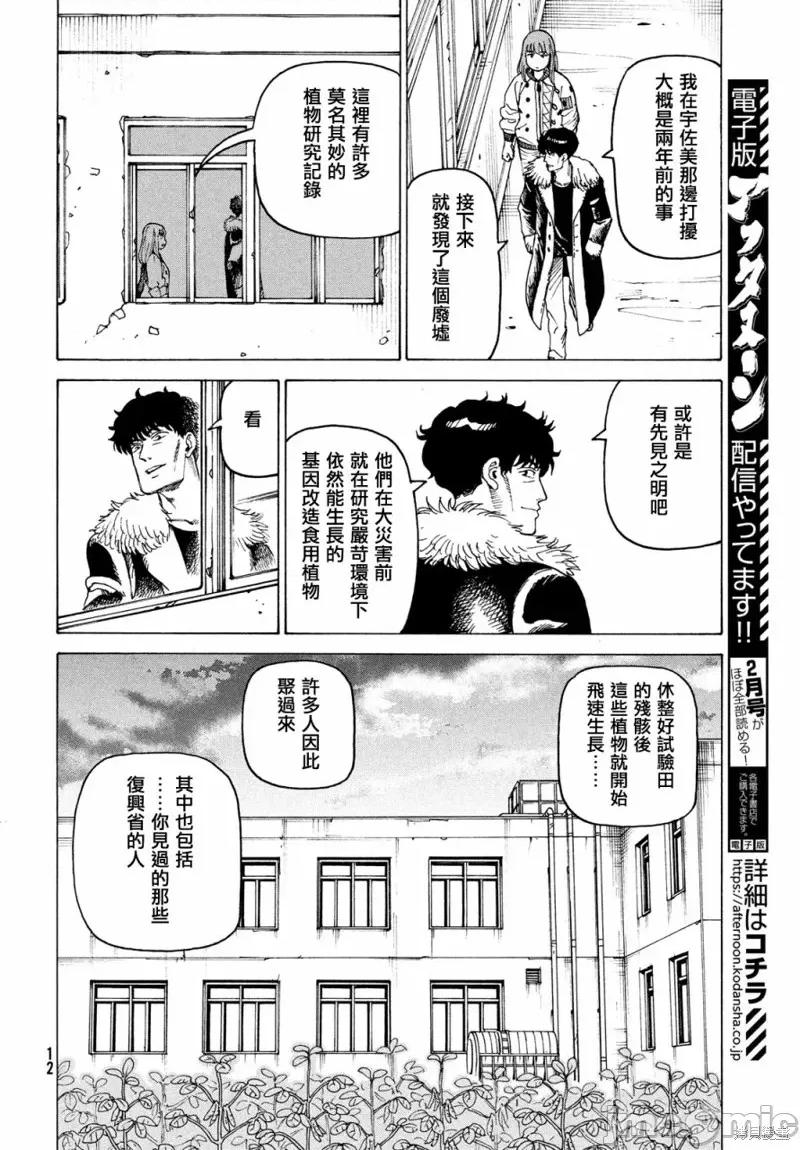 天国大魔境 天国大魔境第32话.zip 第10页