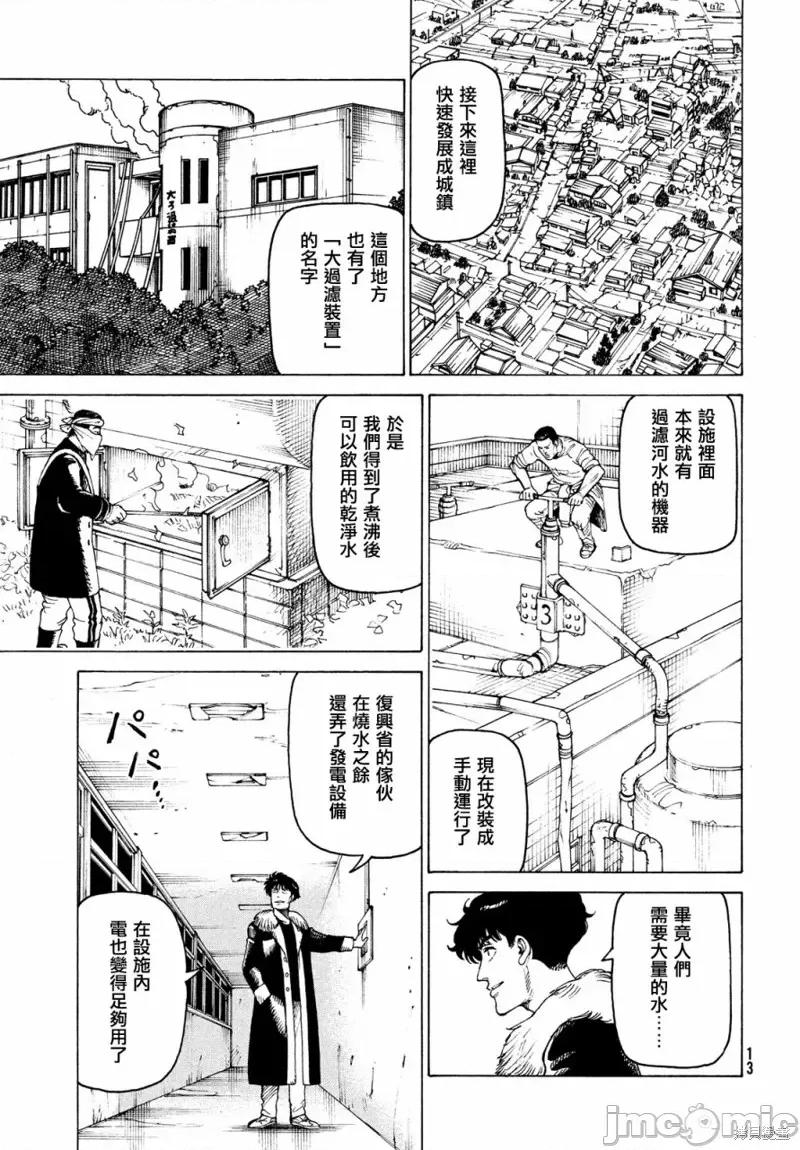 天国大魔境 天国大魔境第32话.zip 第11页