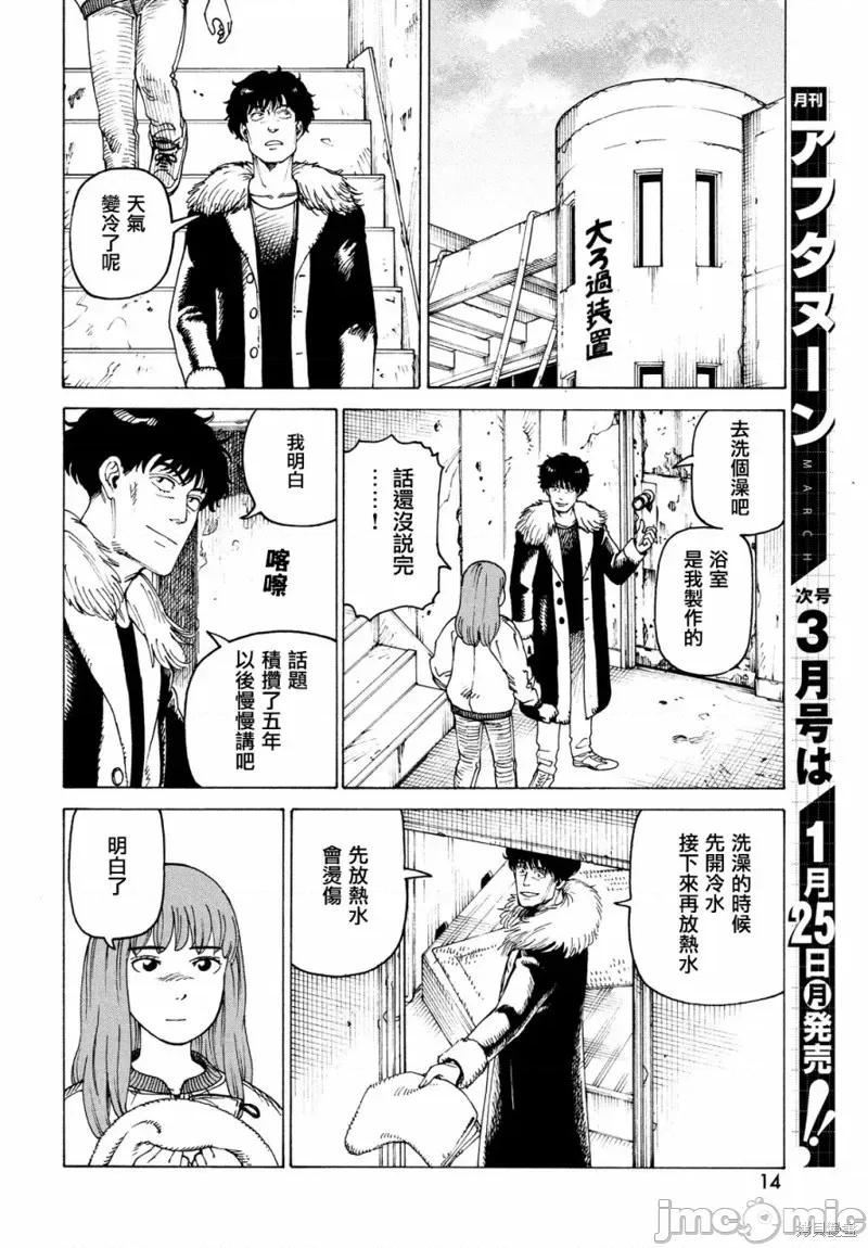 天国大魔境 天国大魔境第32话.zip 第12页