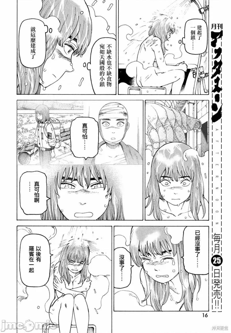 天国大魔境 天国大魔境第32话.zip 第14页