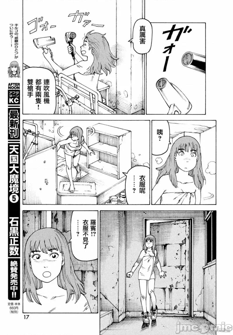 天国大魔境 天国大魔境第32话.zip 第15页