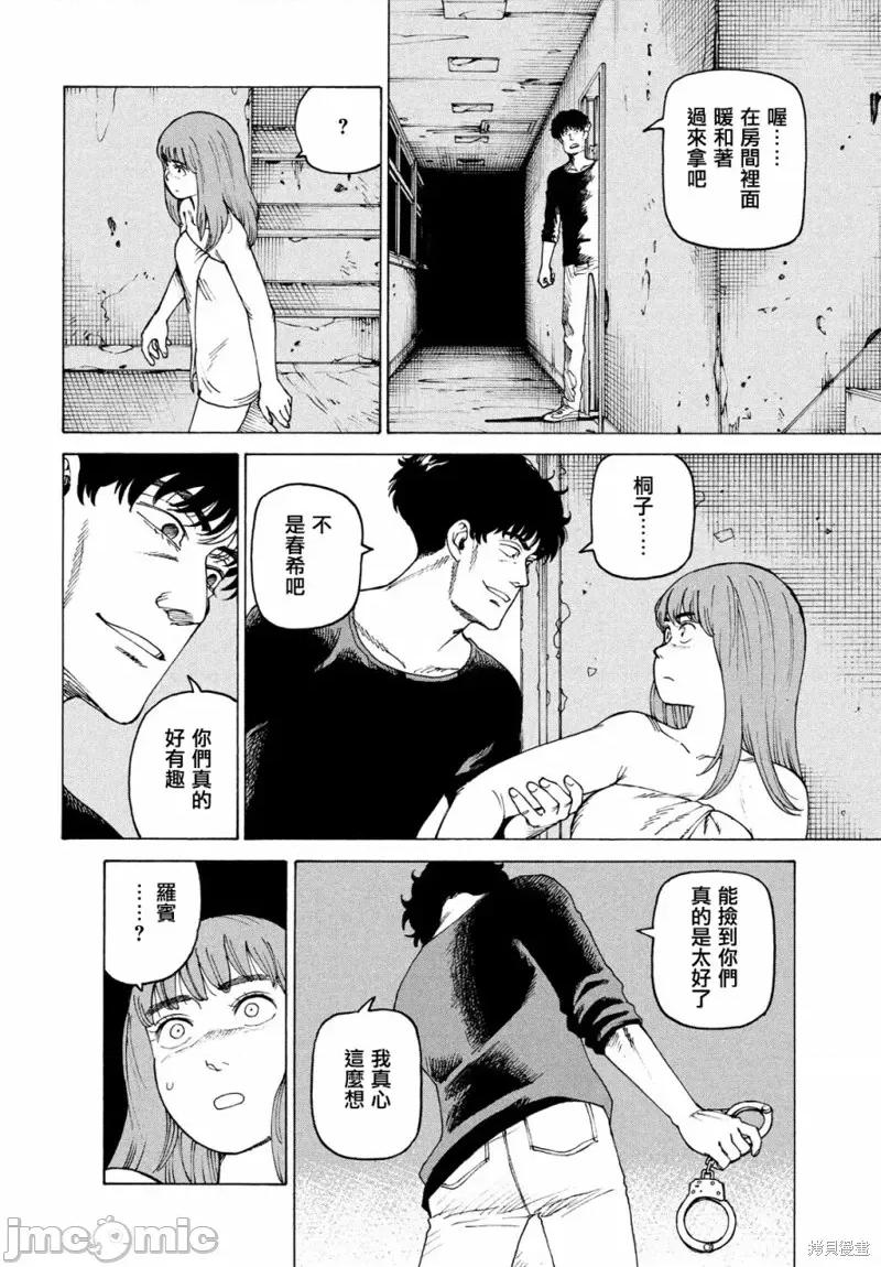 天国大魔境 天国大魔境第32话.zip 第16页