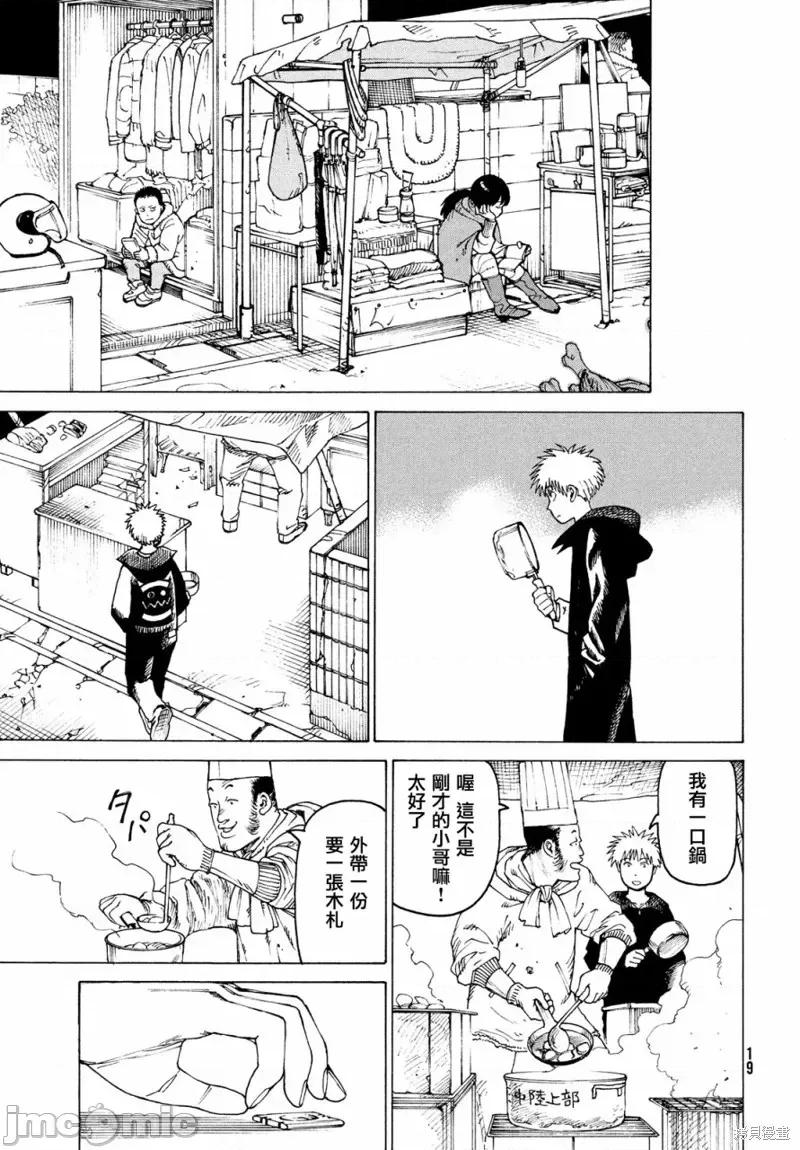 天国大魔境 天国大魔境第32话.zip 第17页