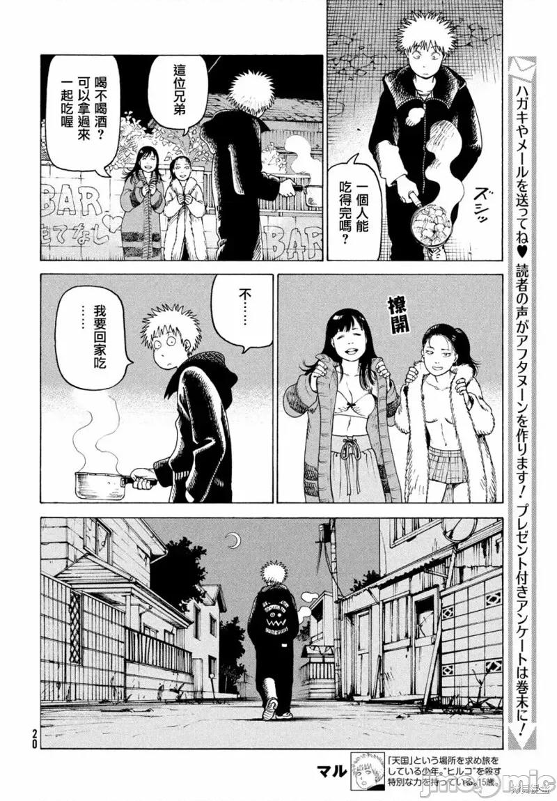 天国大魔境 天国大魔境第32话.zip 第18页
