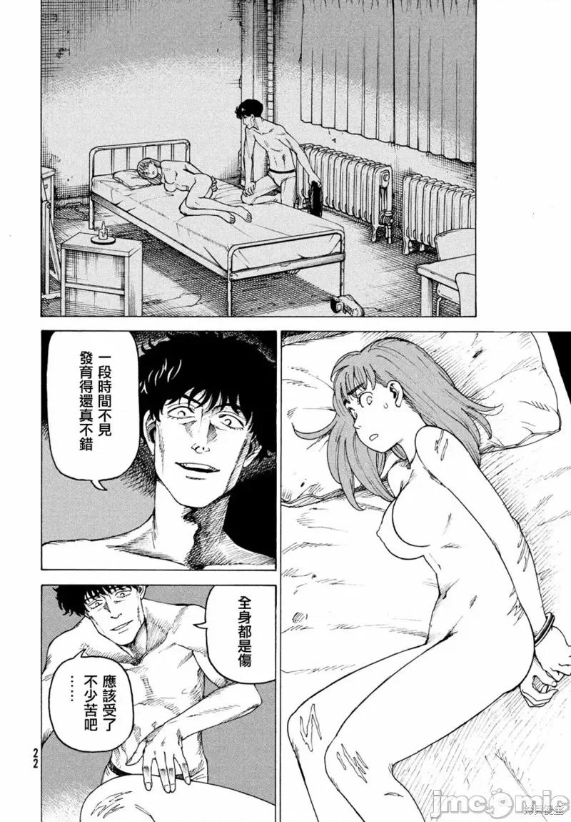 天国大魔境 天国大魔境第32话.zip 第20页