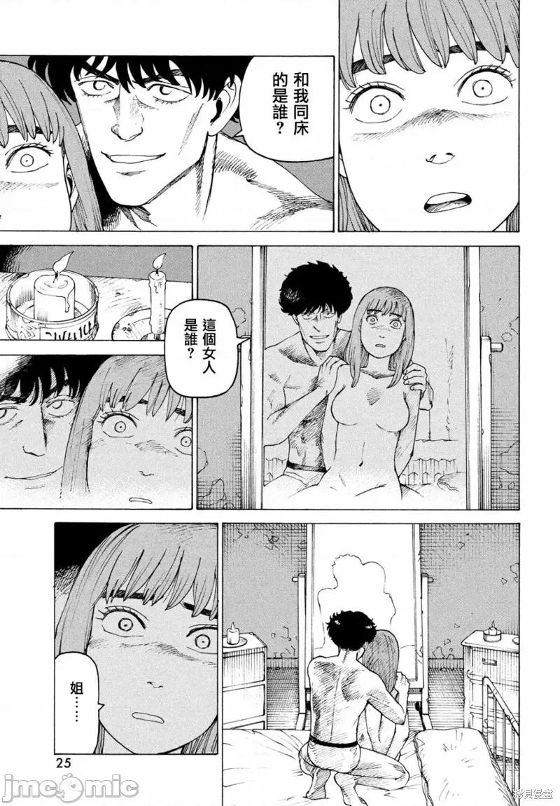 天国大魔境 天国大魔境第32话.zip 第23页