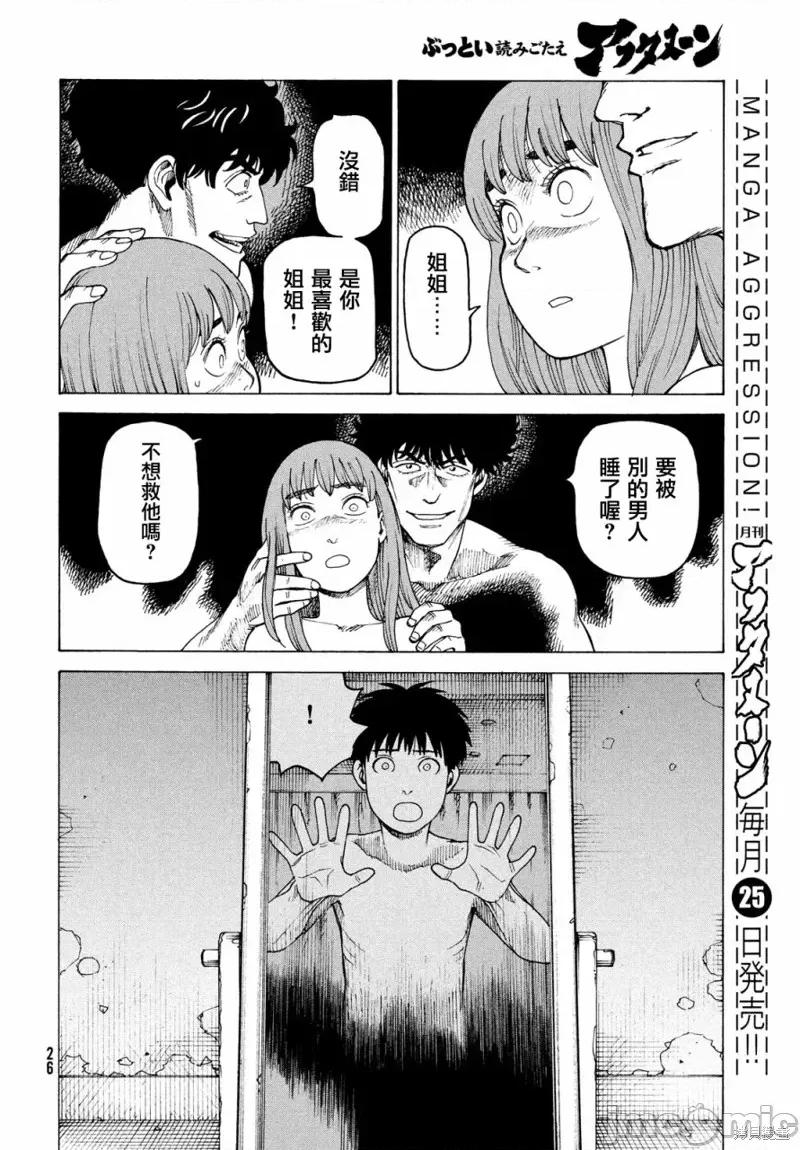 天国大魔境 天国大魔境第32话.zip 第24页
