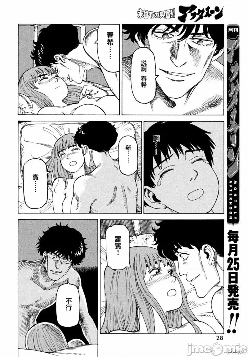 天国大魔境 天国大魔境第32话.zip 第26页