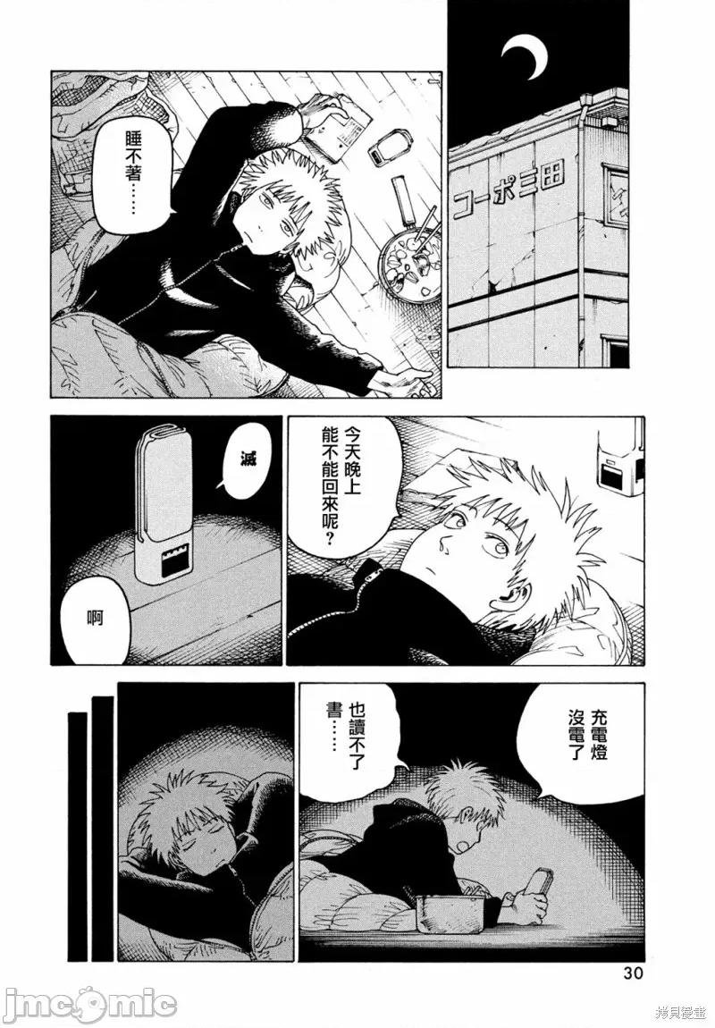 天国大魔境 天国大魔境第32话.zip 第28页