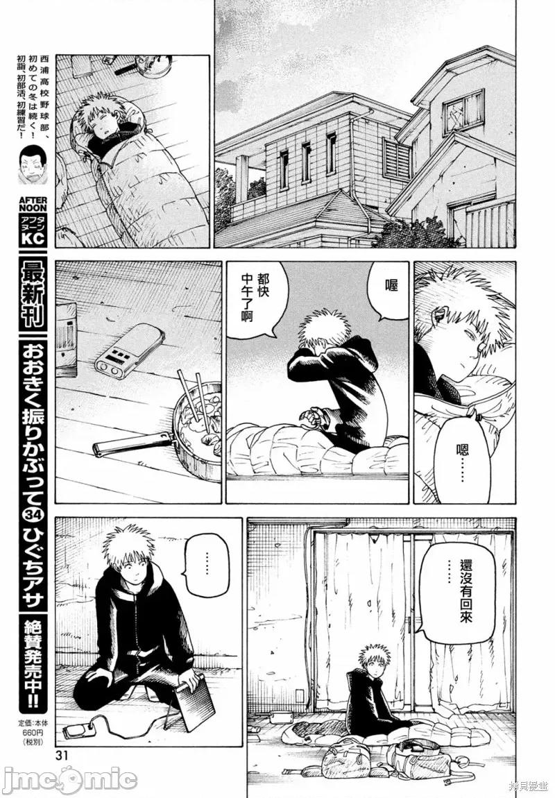 天国大魔境 天国大魔境第32话.zip 第29页