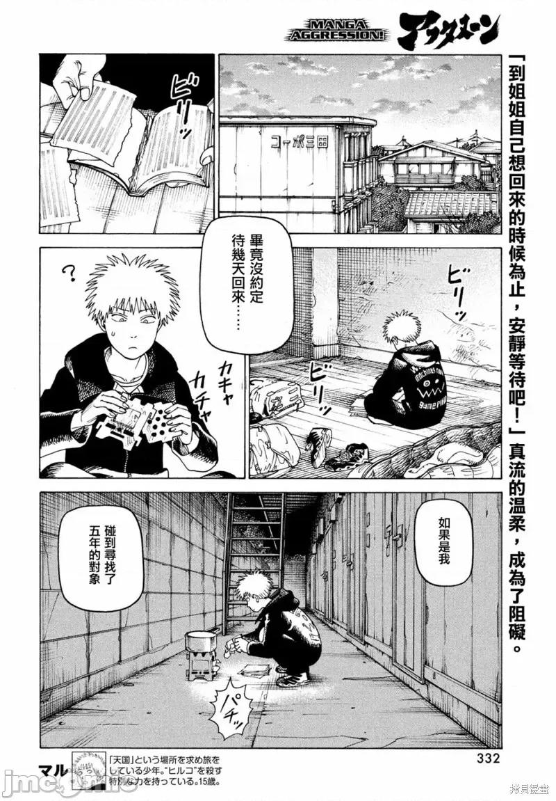 天国大魔境 天国大魔境第33话.zip 第2页