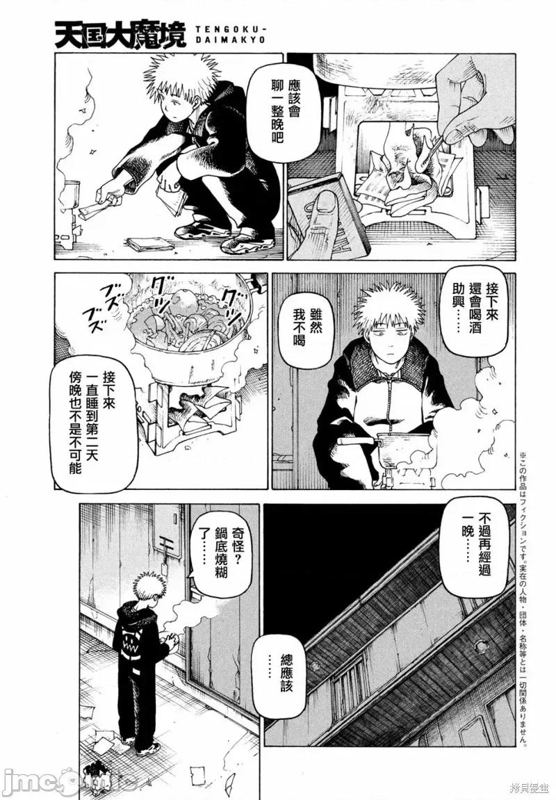 天国大魔境 天国大魔境第33话.zip 第3页