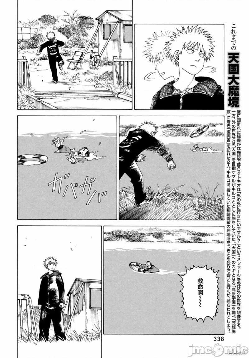 天国大魔境 天国大魔境第33话.zip 第8页