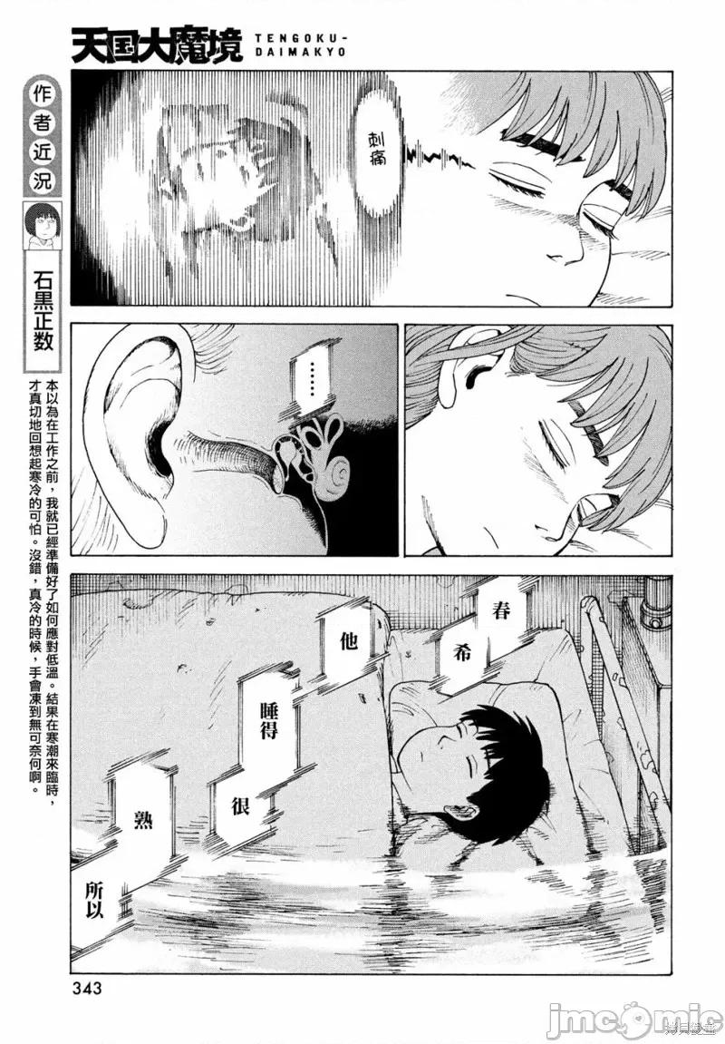天国大魔境 天国大魔境第33话.zip 第13页