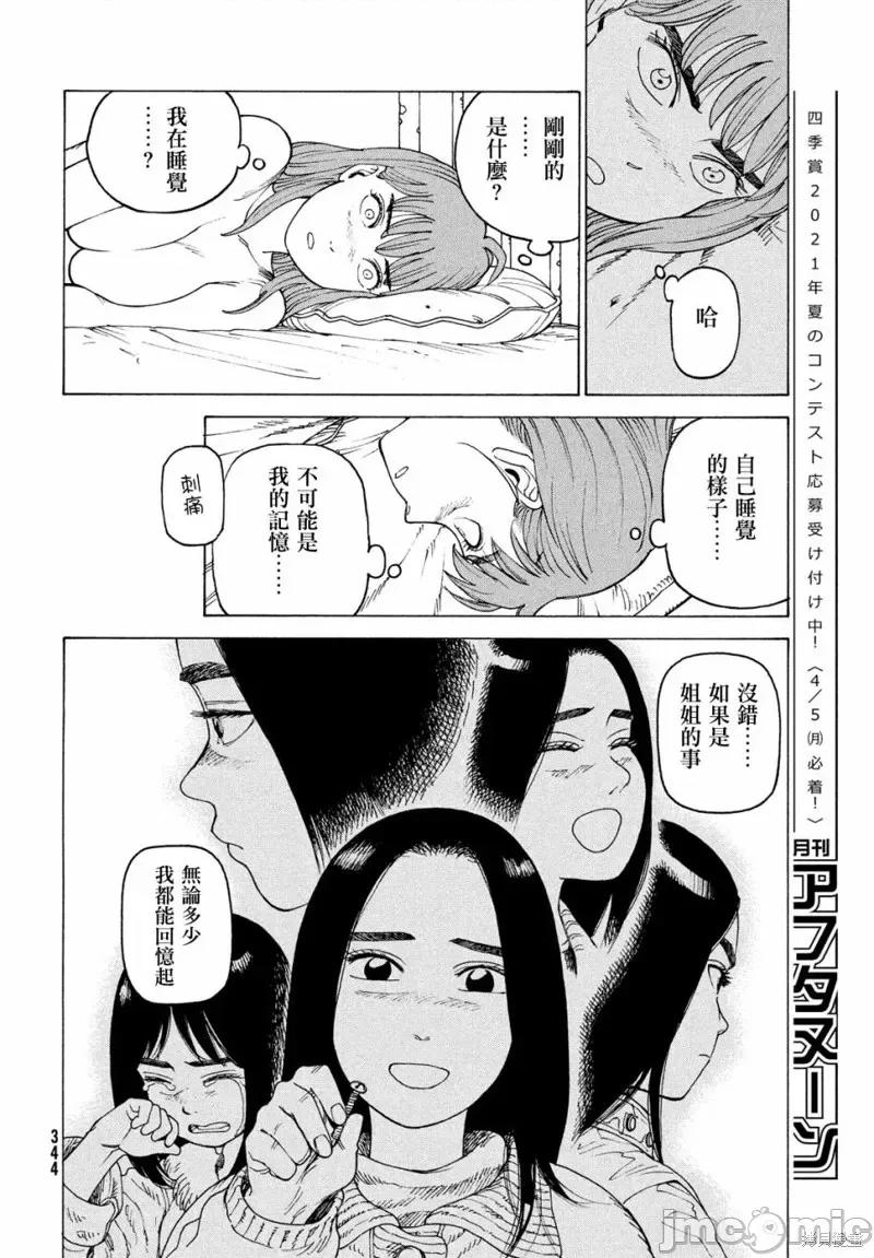 天国大魔境 天国大魔境第33话.zip 第14页