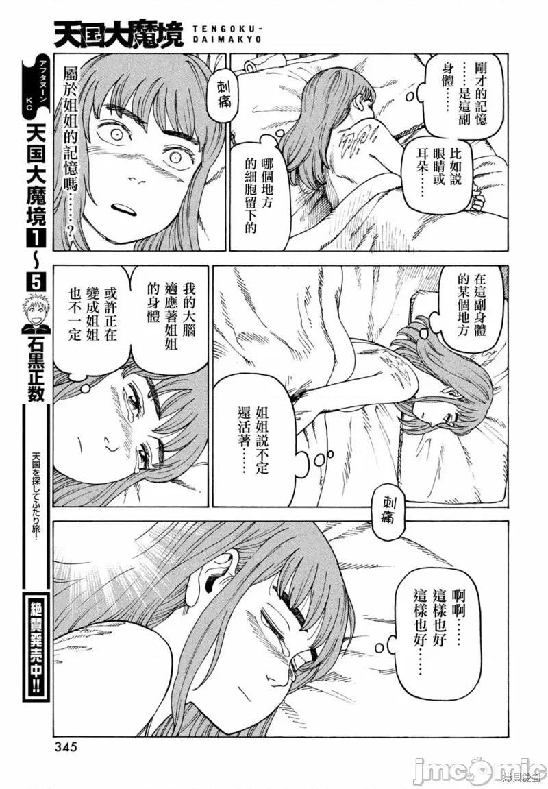 天国大魔境 天国大魔境第33话.zip 第15页