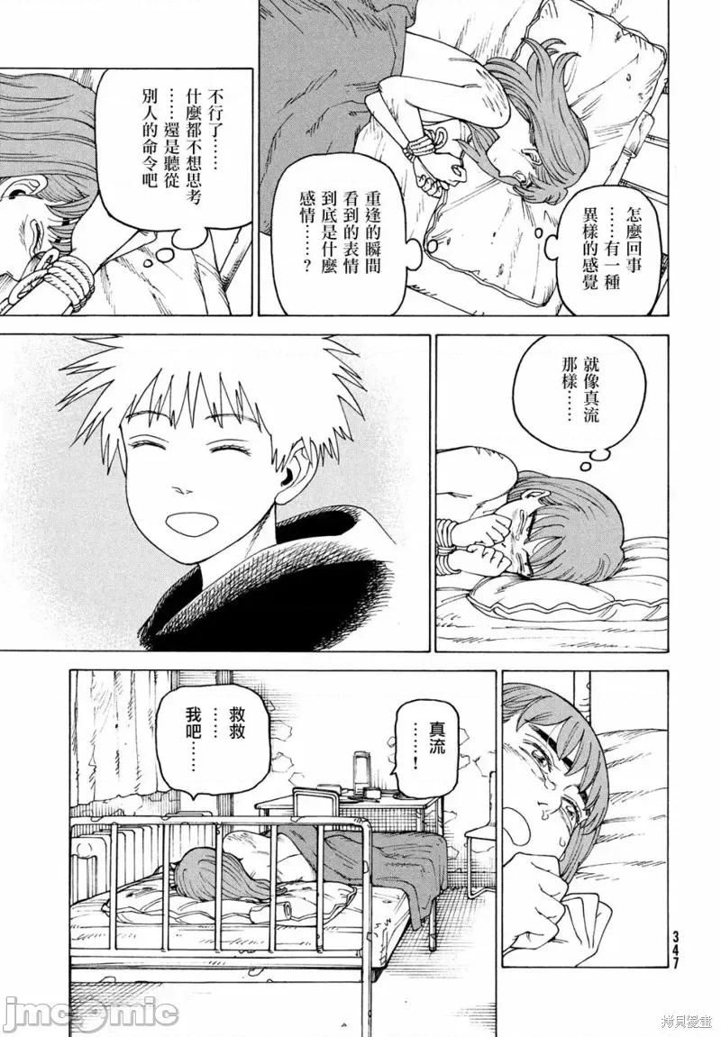 天国大魔境 天国大魔境第33话.zip 第17页