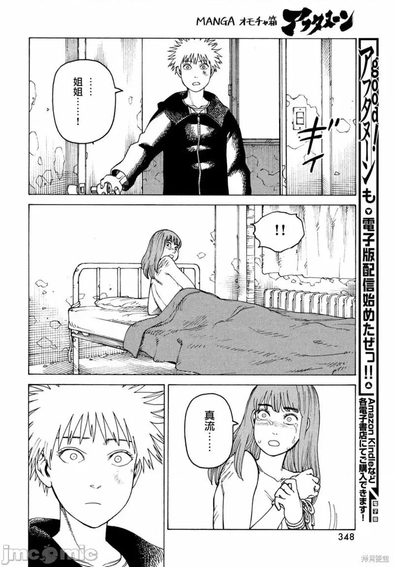 天国大魔境 天国大魔境第33话.zip 第18页