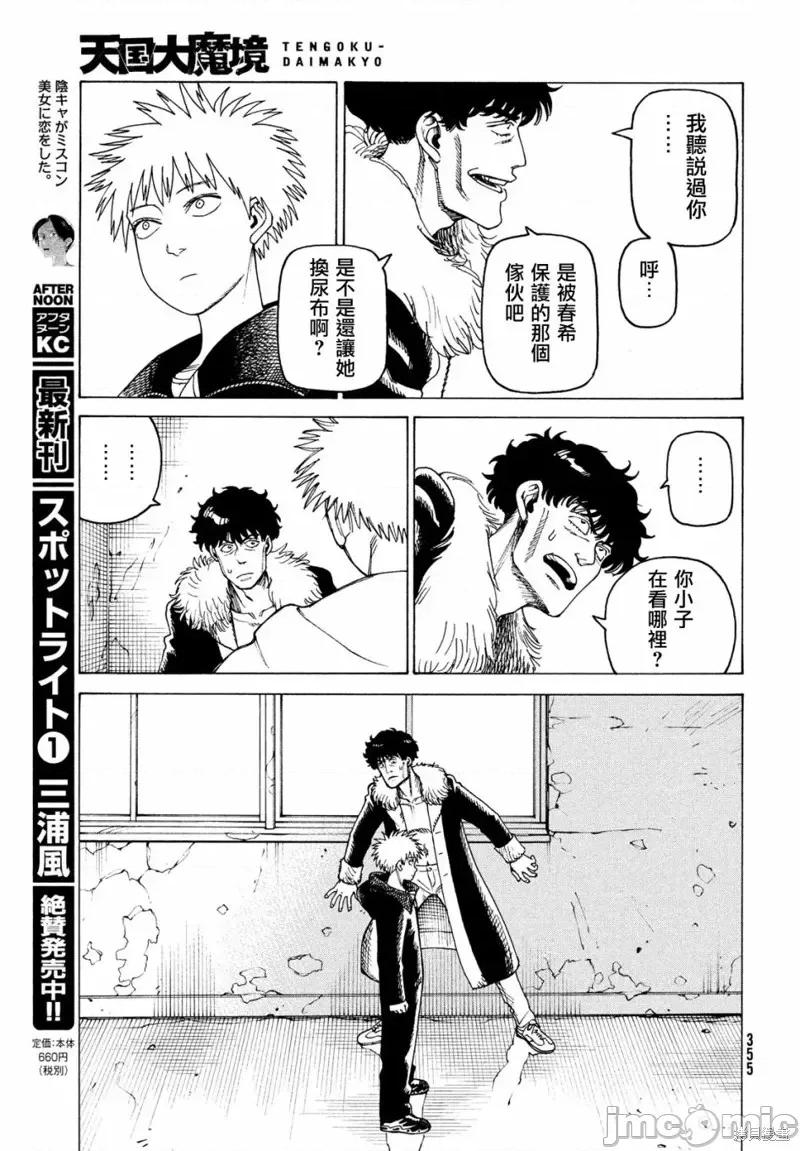天国大魔境 天国大魔境第33话.zip 第25页