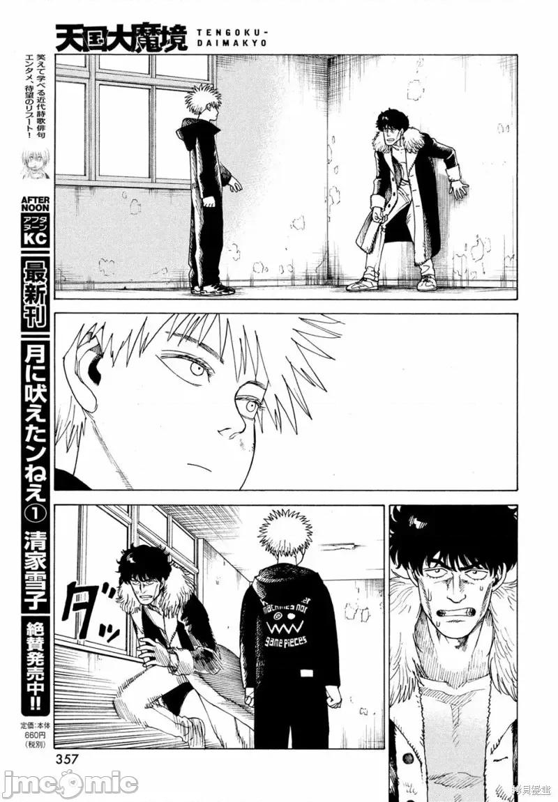 天国大魔境 天国大魔境第33话.zip 第27页