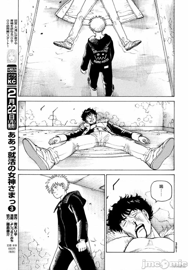 天国大魔境 天国大魔境第33话.zip 第31页