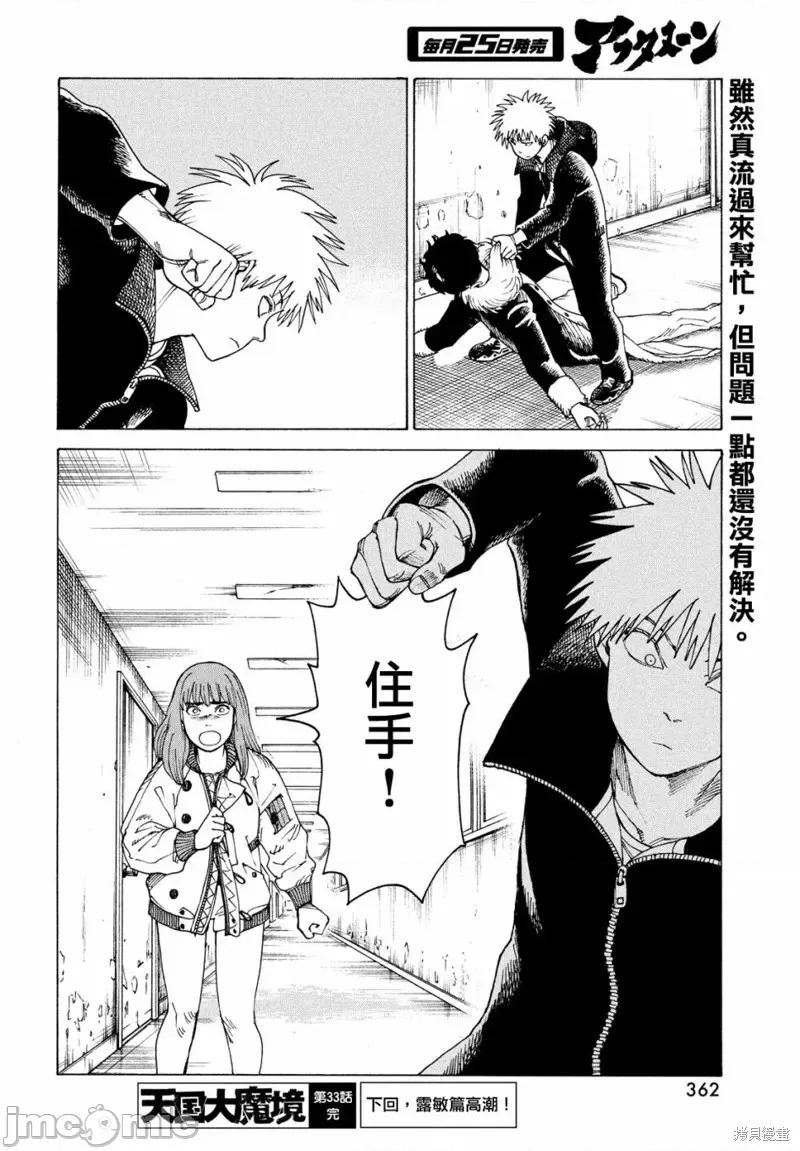 天国大魔境 天国大魔境第33话.zip 第32页