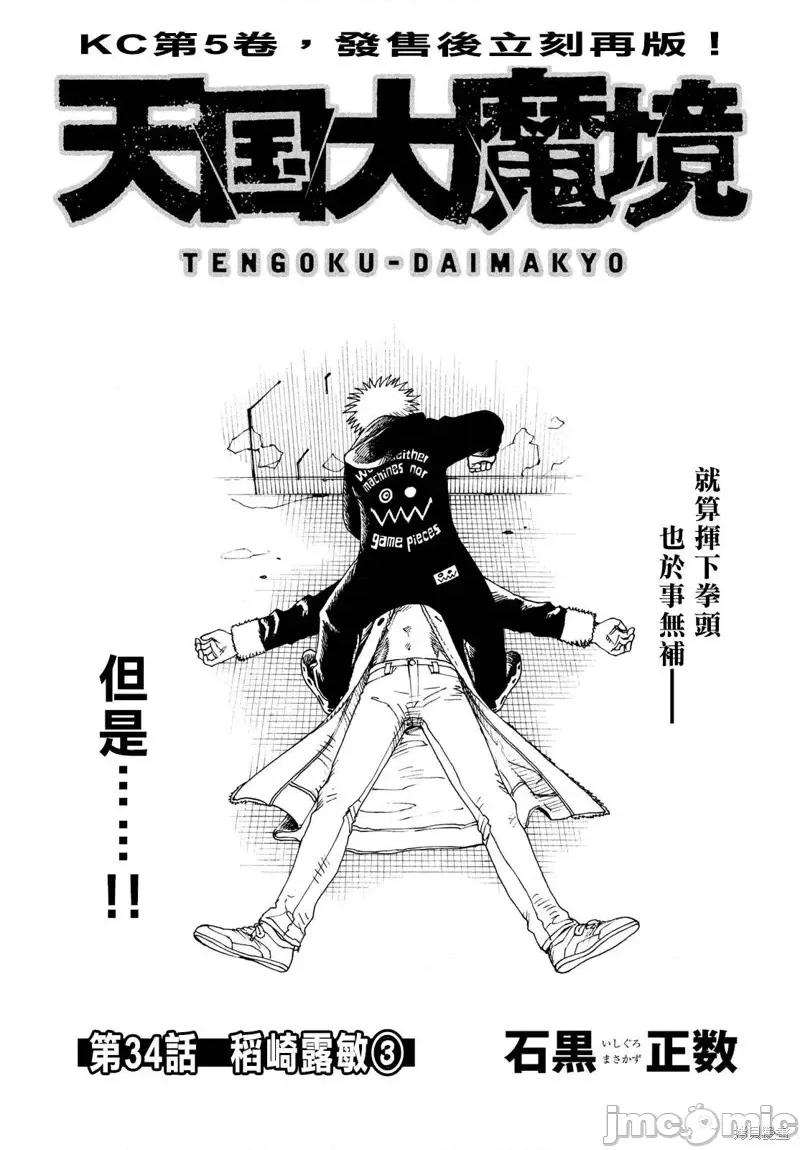 天国大魔境 天国大魔境第34话.zip 第1页