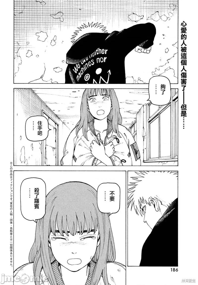 天国大魔境 天国大魔境第34话.zip 第2页