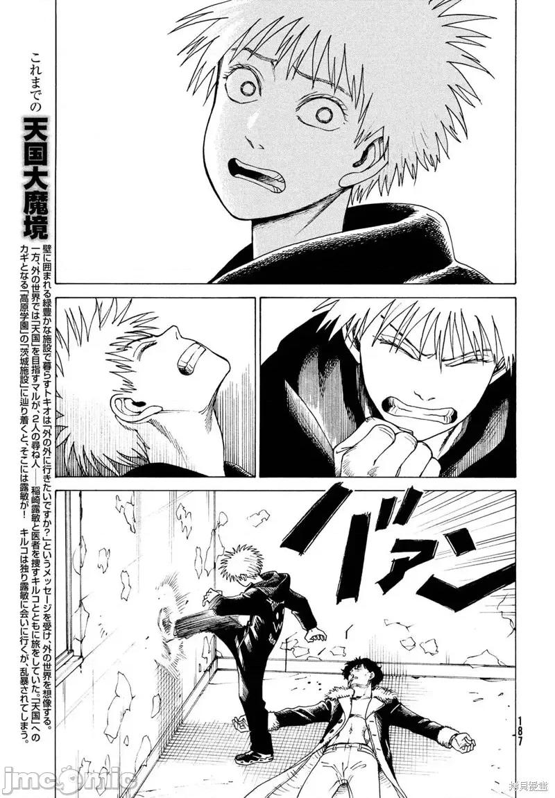 天国大魔境 天国大魔境第34话.zip 第3页