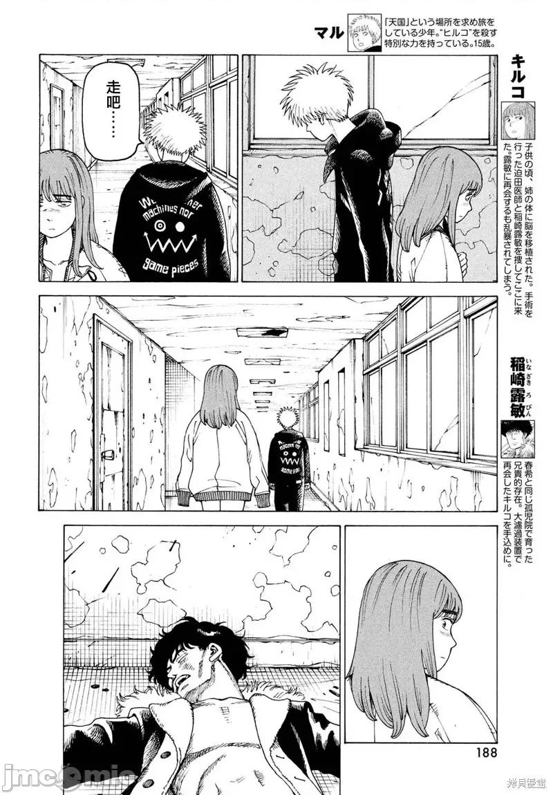天国大魔境 天国大魔境第34话.zip 第4页