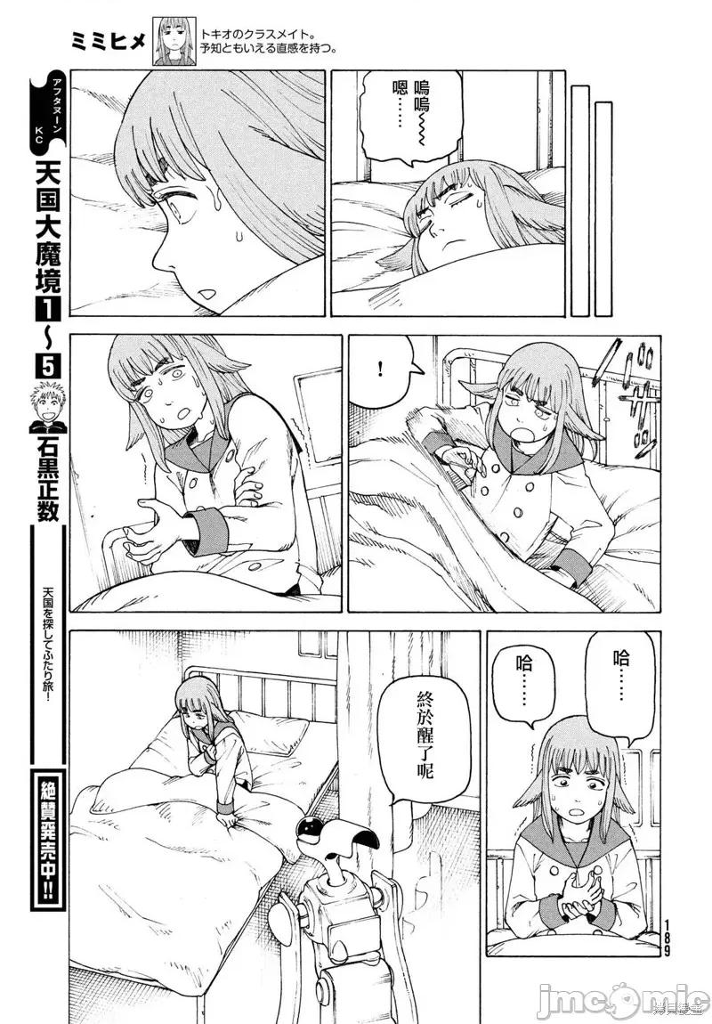 天国大魔境 天国大魔境第34话.zip 第5页