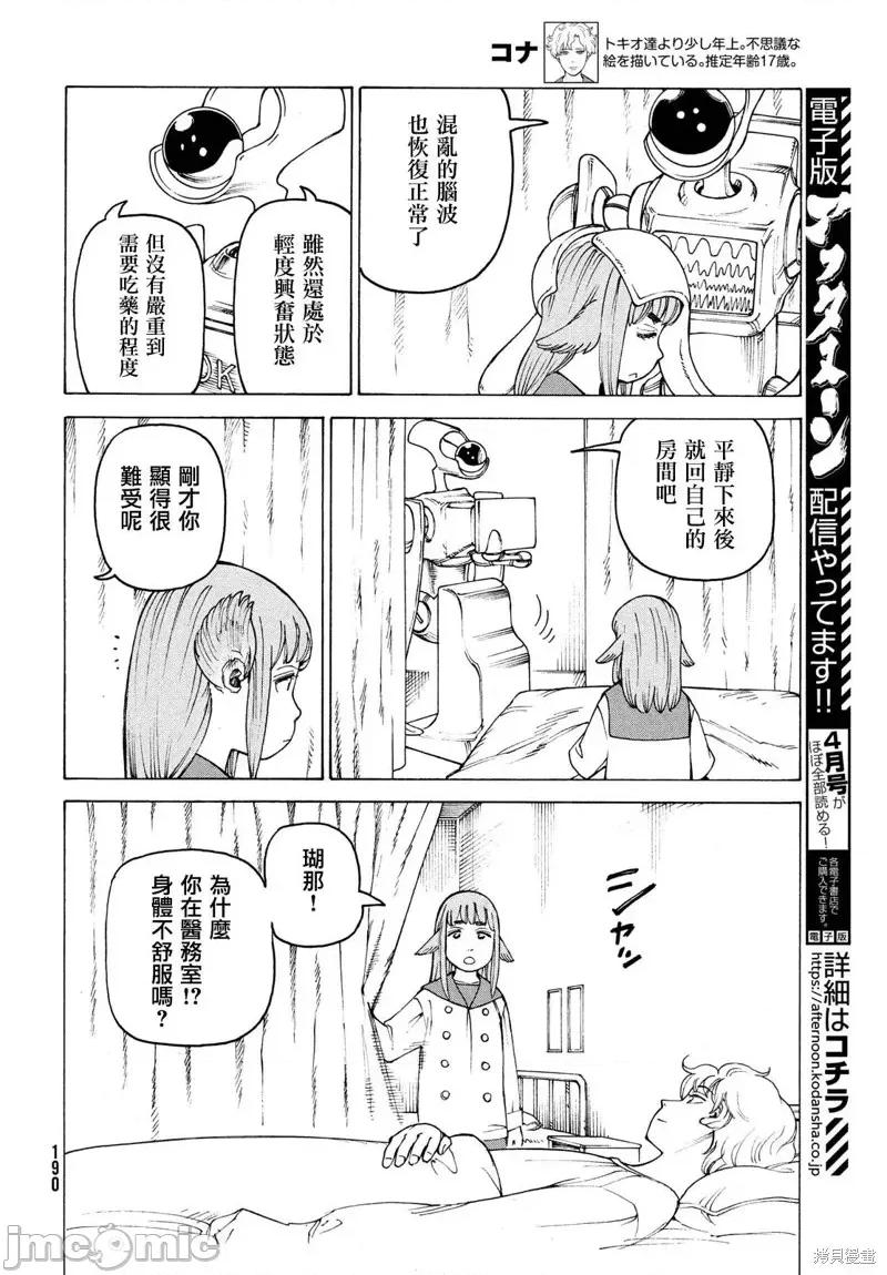 天国大魔境 天国大魔境第34话.zip 第6页