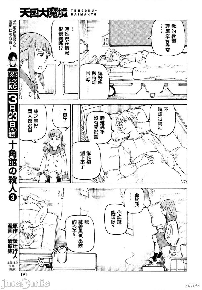 天国大魔境 天国大魔境第34话.zip 第7页