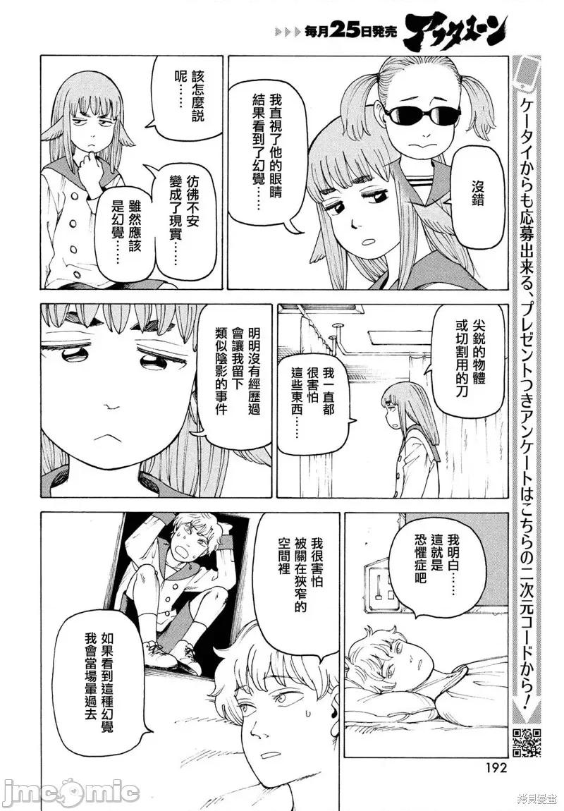 天国大魔境 天国大魔境第34话.zip 第8页