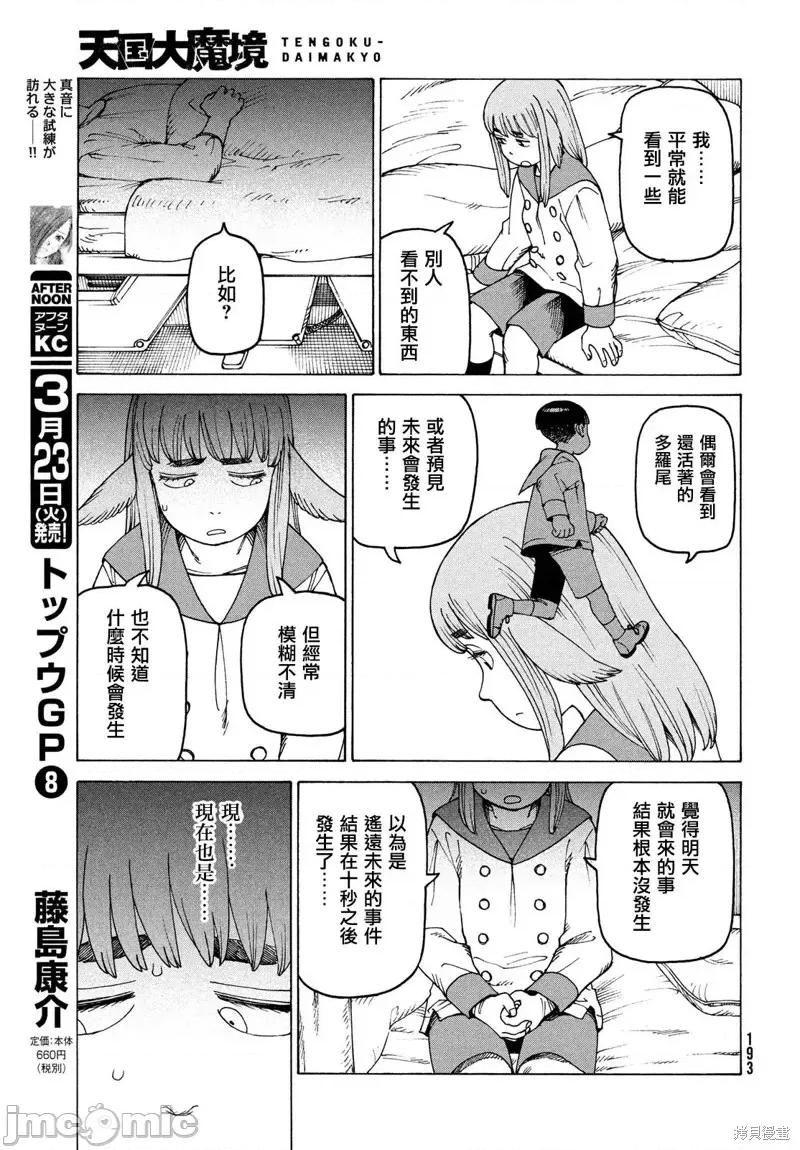天国大魔境 天国大魔境第34话.zip 第9页