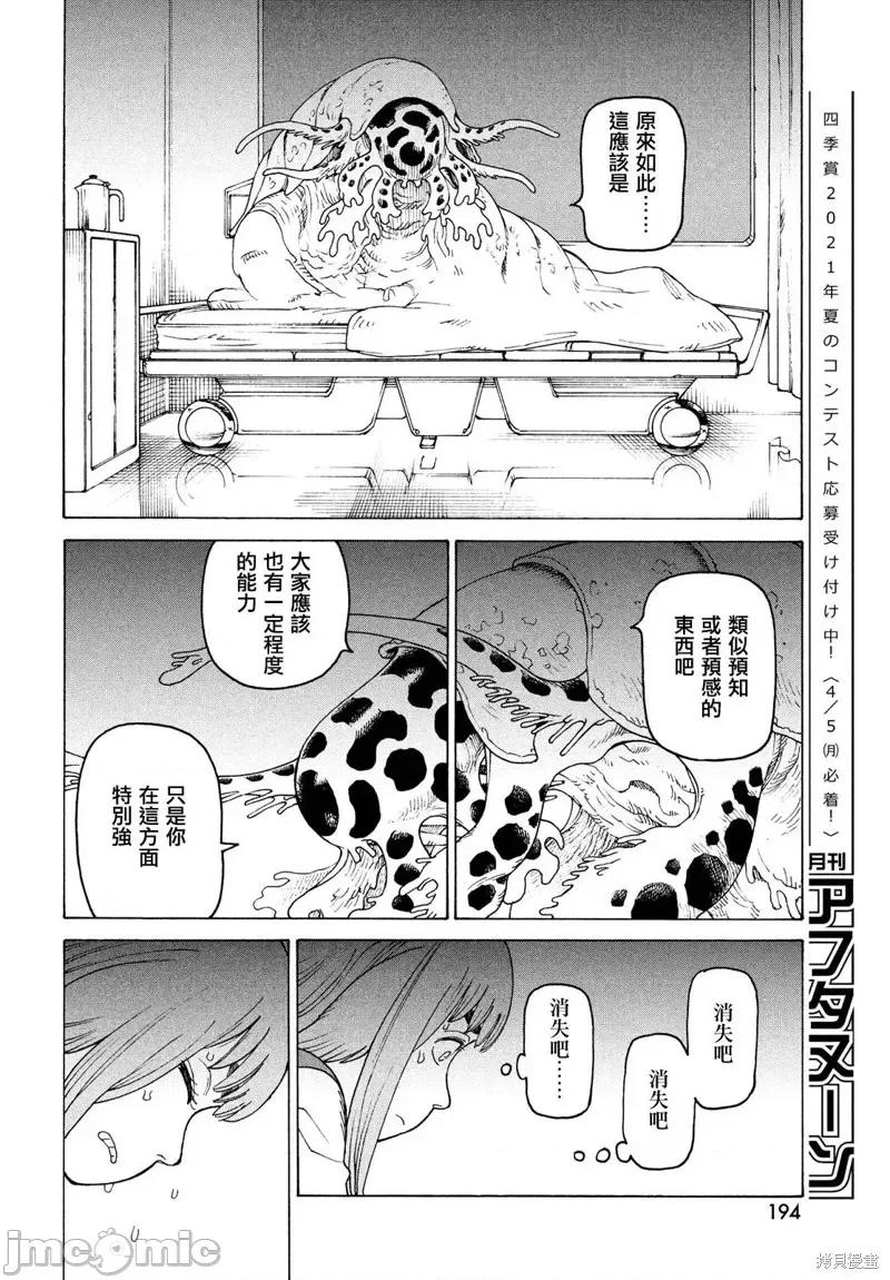 天国大魔境 天国大魔境第34话.zip 第10页