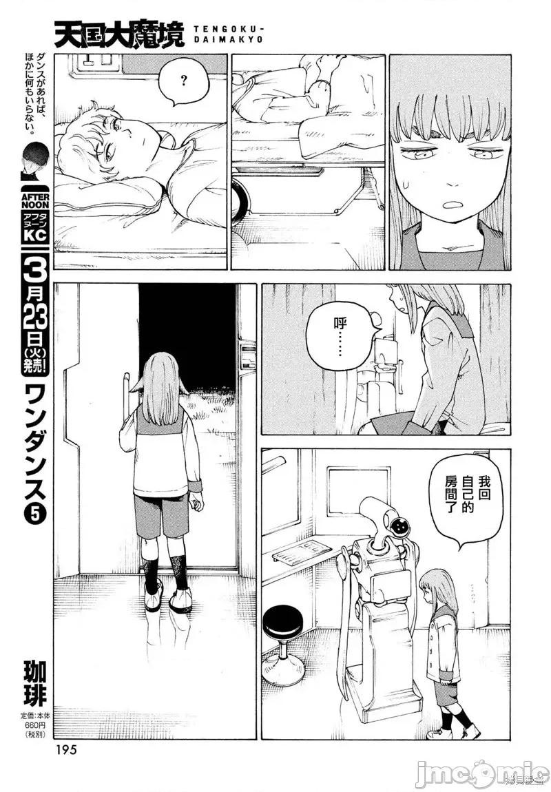 天国大魔境 天国大魔境第34话.zip 第11页
