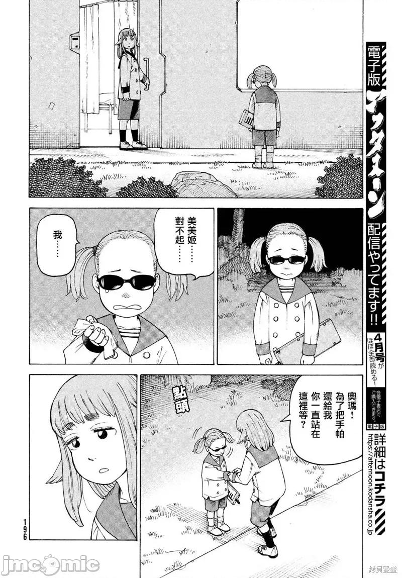 天国大魔境 天国大魔境第34话.zip 第12页