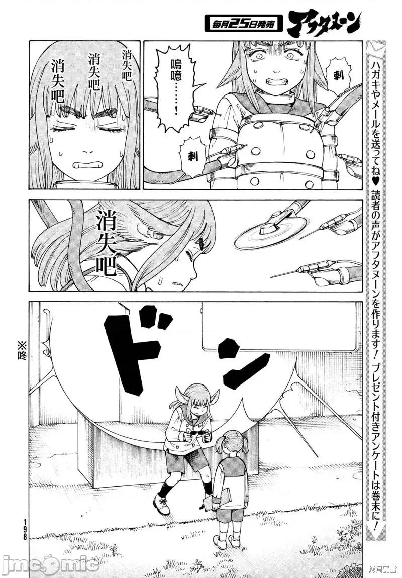 天国大魔境 天国大魔境第34话.zip 第14页
