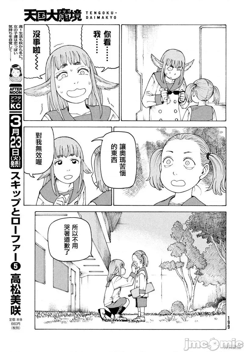 天国大魔境 天国大魔境第34话.zip 第15页