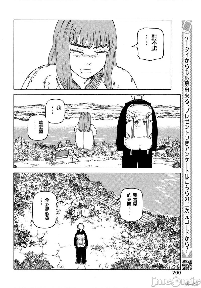 天国大魔境 天国大魔境第34话.zip 第16页