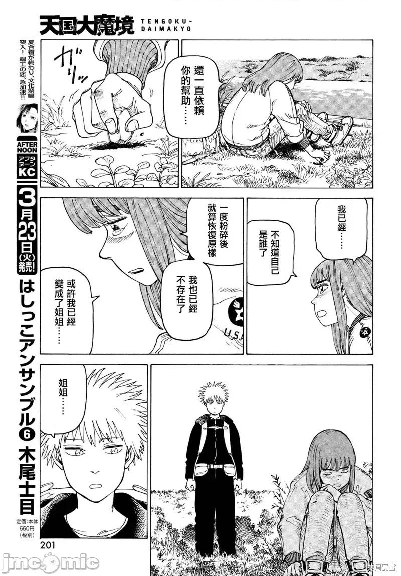 天国大魔境 天国大魔境第34话.zip 第17页